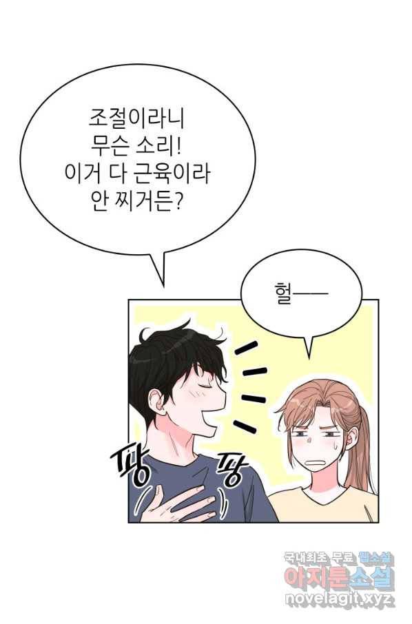 은밀한 나의 동거인 65화 84