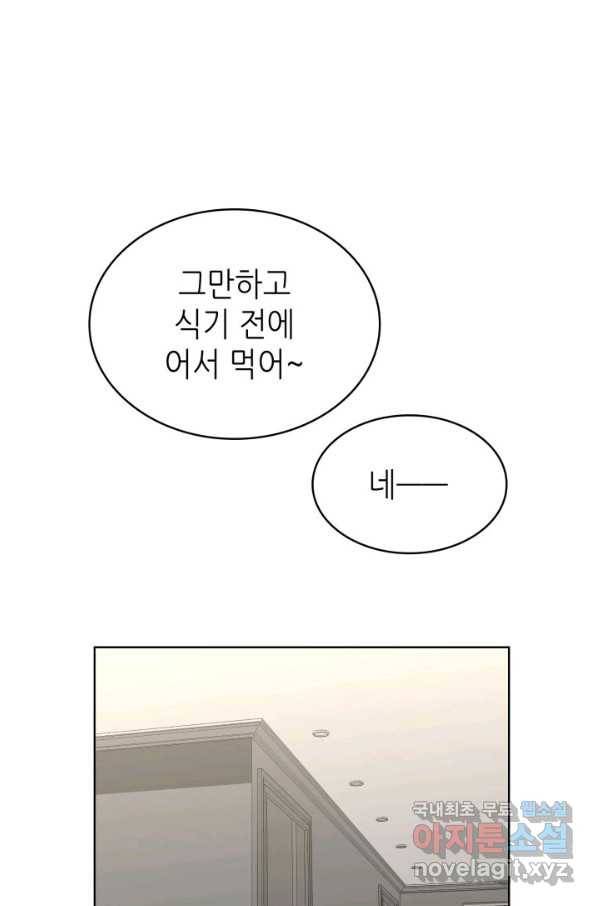 은밀한 나의 동거인 65화 85