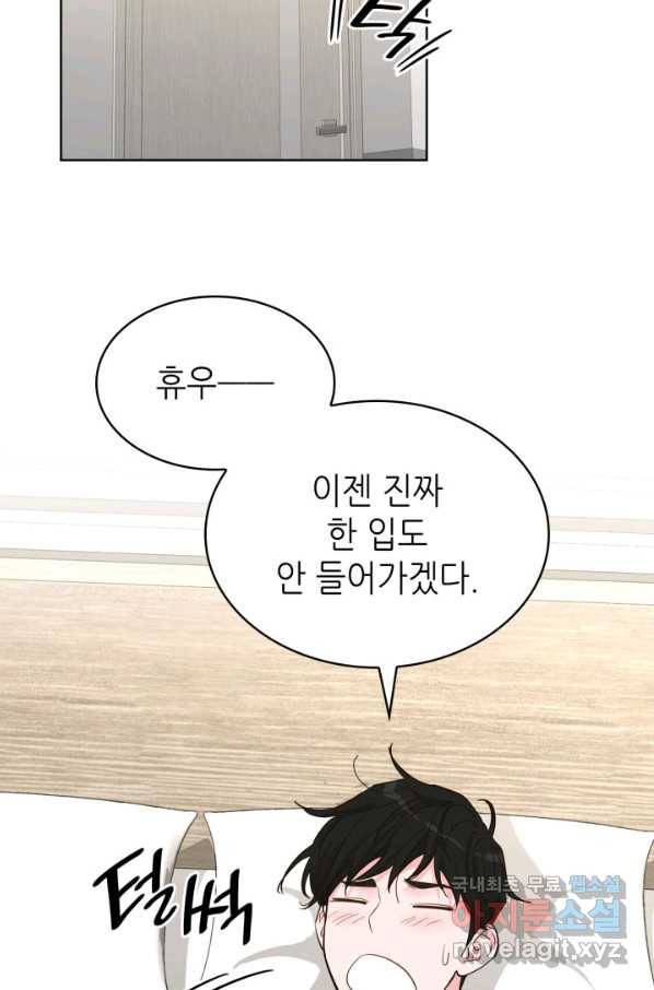 은밀한 나의 동거인 65화 87