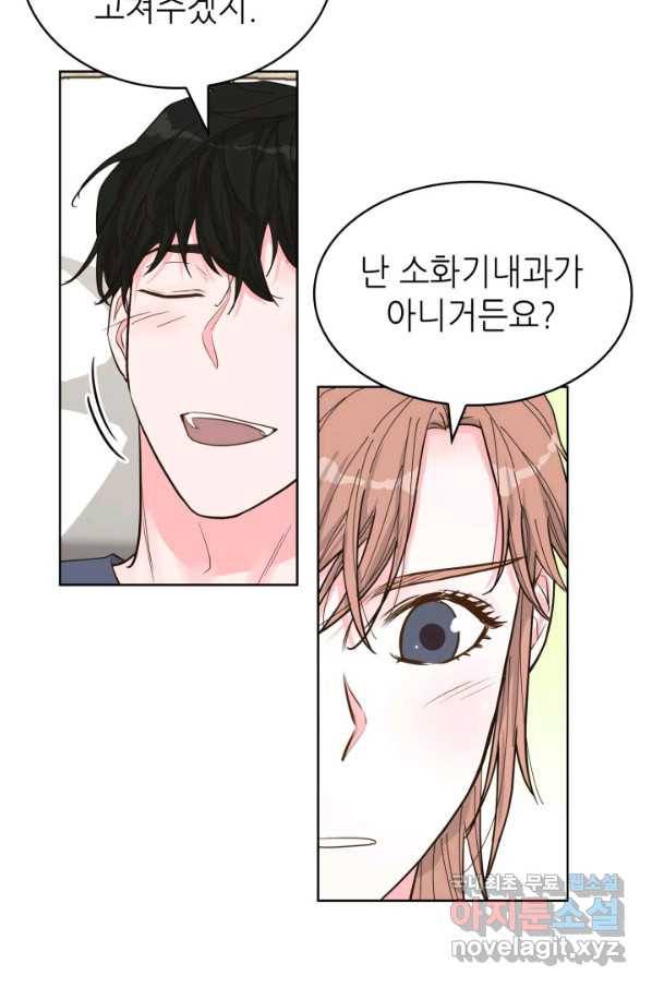 은밀한 나의 동거인 65화 90