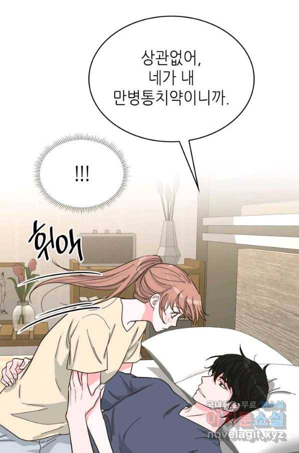 은밀한 나의 동거인 65화 91