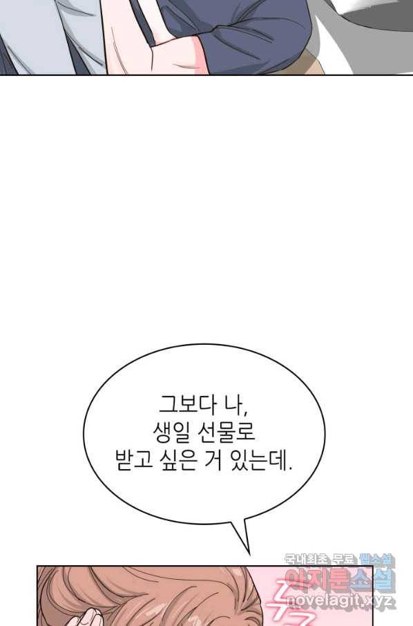 은밀한 나의 동거인 65화 92