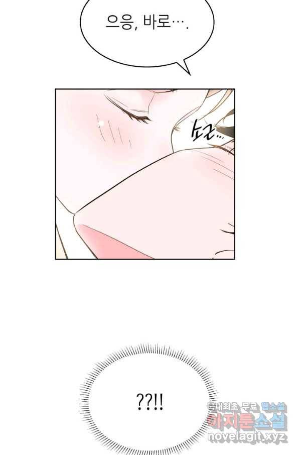 은밀한 나의 동거인 65화 94