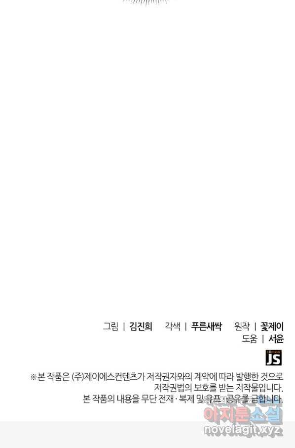 은밀한 나의 동거인 65화 95