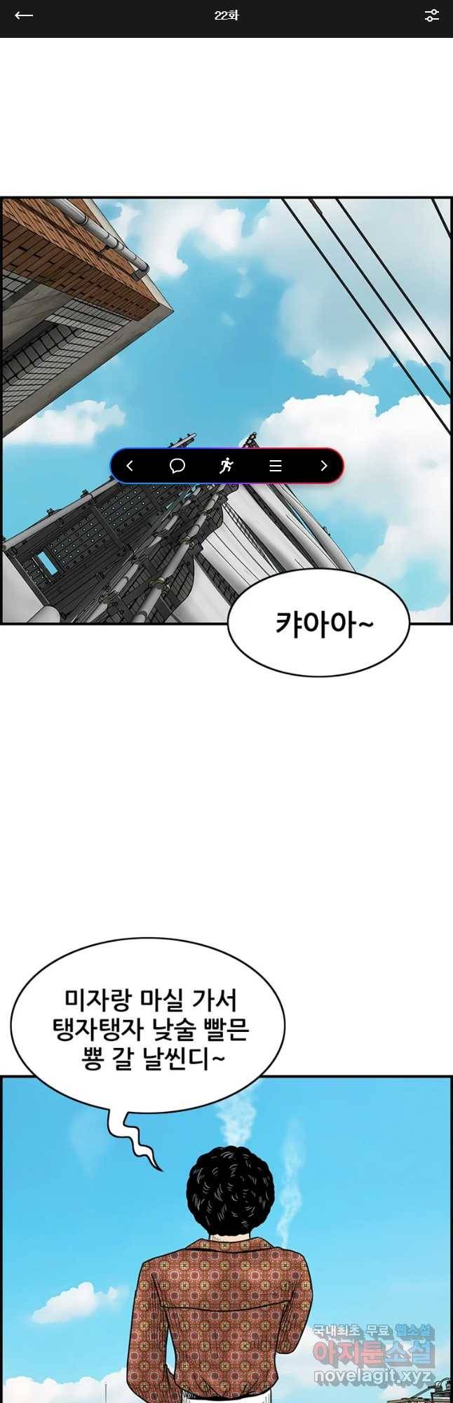 내가 죄인이오 22화 1