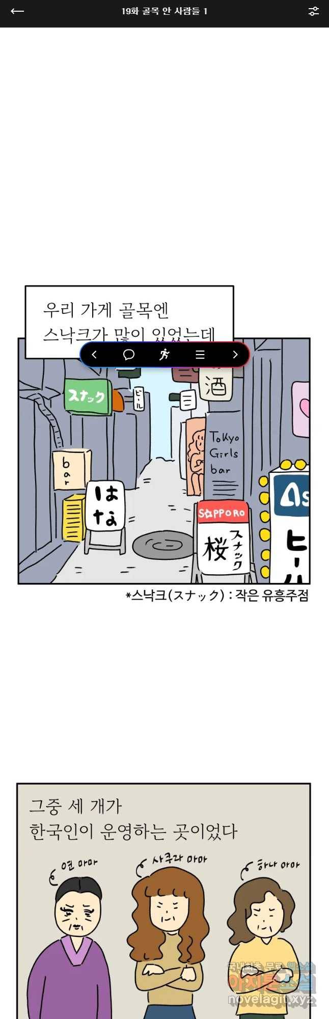 아오링 도쿄 19화 골목 안 사랑들 1