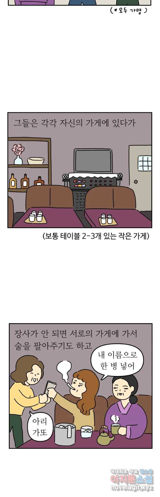 아오링 도쿄 19화 골목 안 사랑들 2