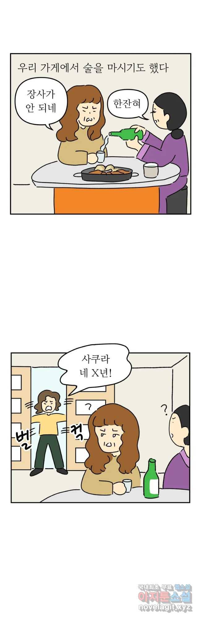 아오링 도쿄 19화 골목 안 사랑들 3