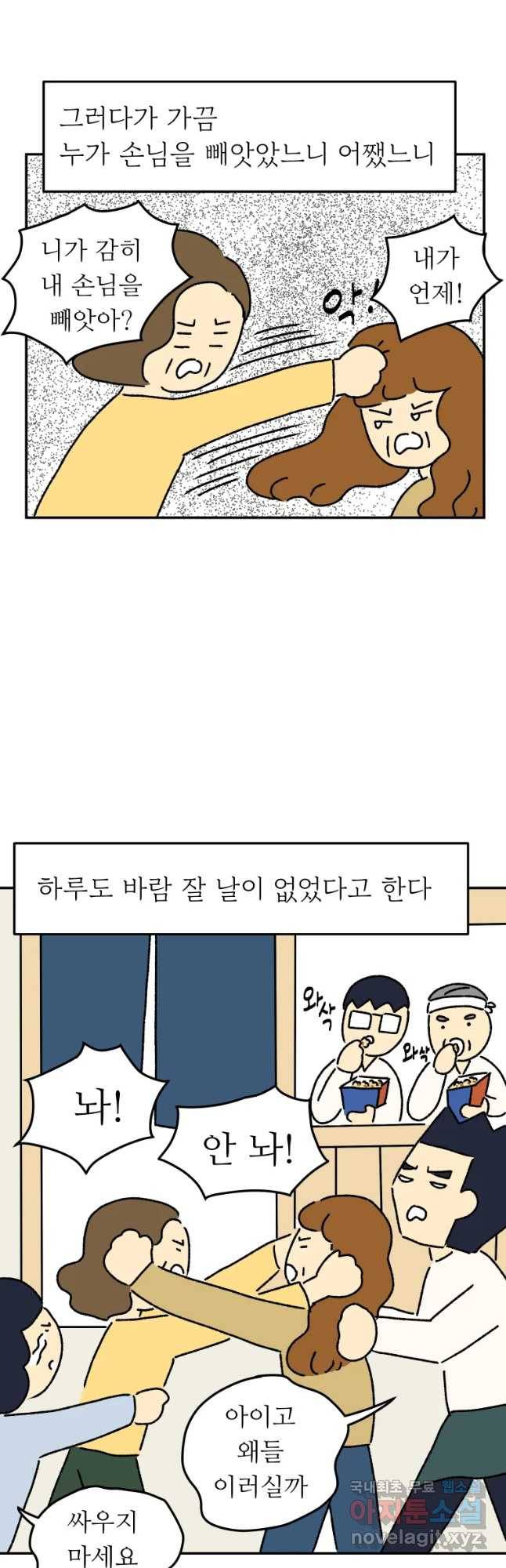 아오링 도쿄 19화 골목 안 사랑들 4