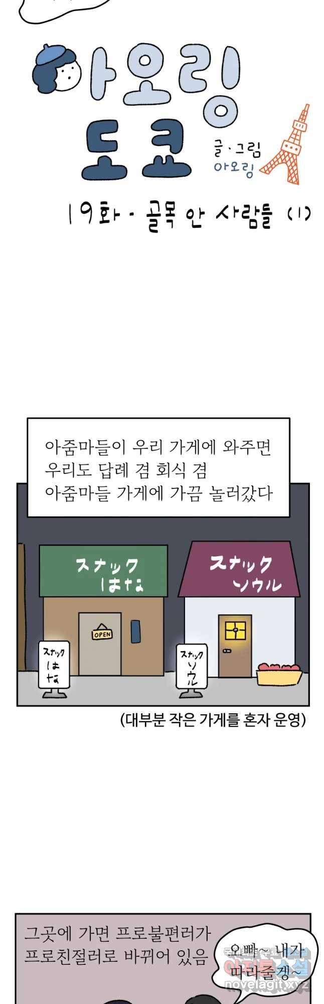 아오링 도쿄 19화 골목 안 사랑들 5