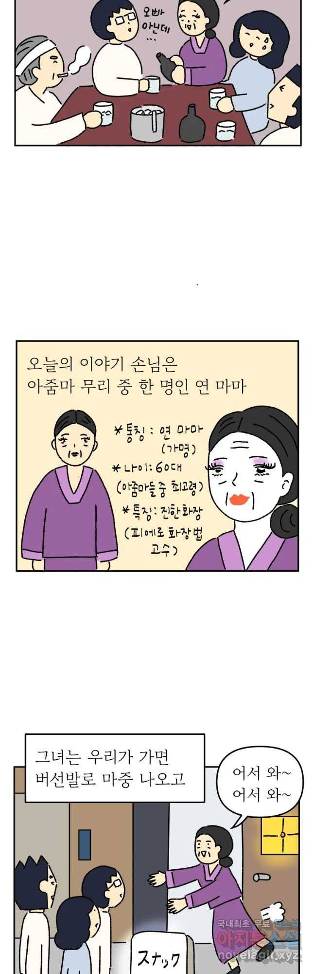 아오링 도쿄 19화 골목 안 사랑들 6