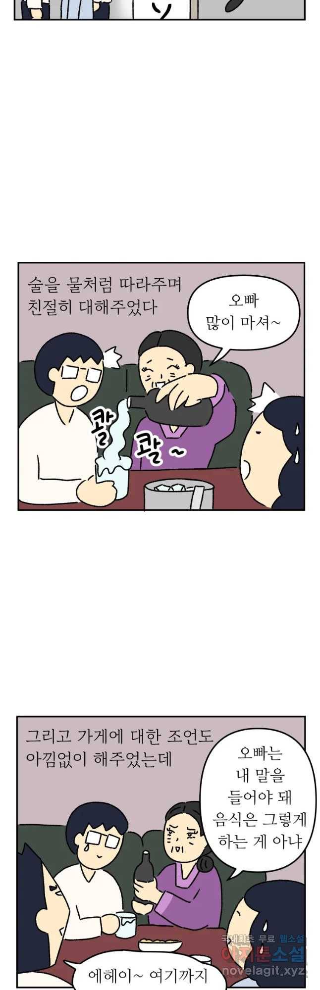 아오링 도쿄 19화 골목 안 사랑들 7
