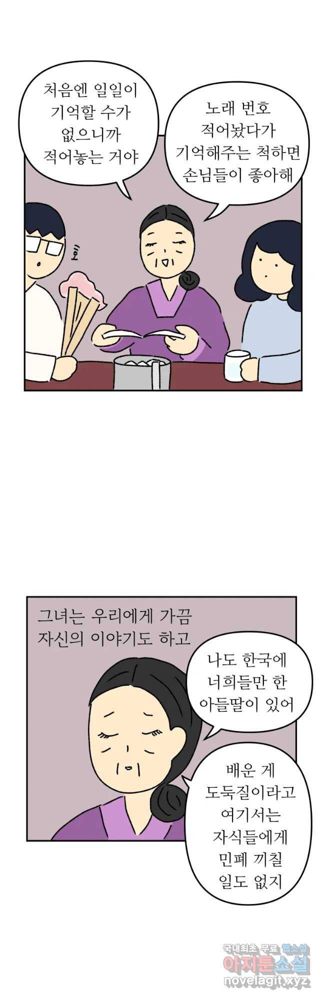 아오링 도쿄 19화 골목 안 사랑들 20