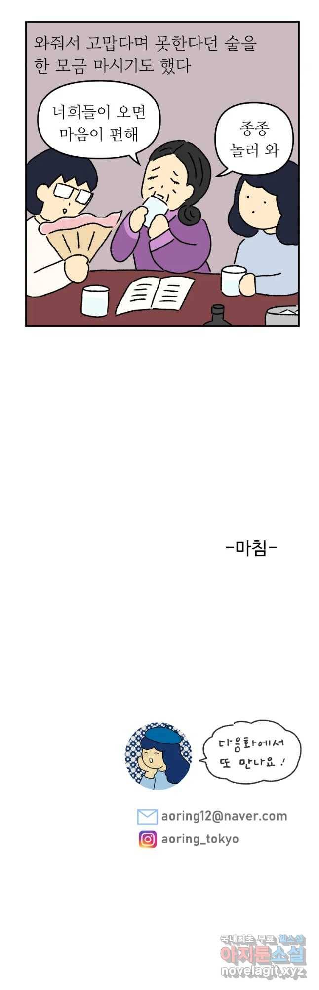 아오링 도쿄 19화 골목 안 사랑들 21