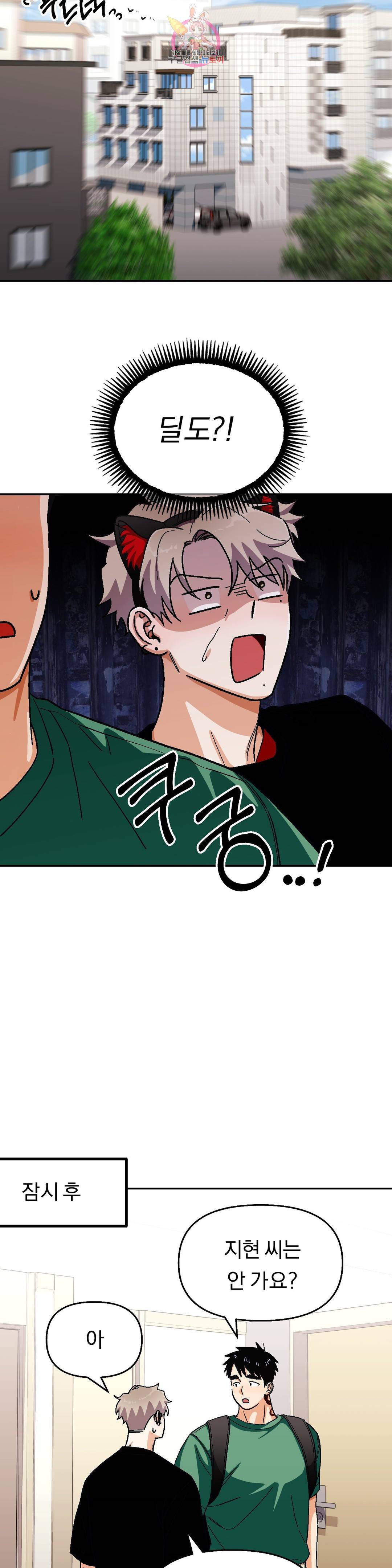 지고지순 95화 2
