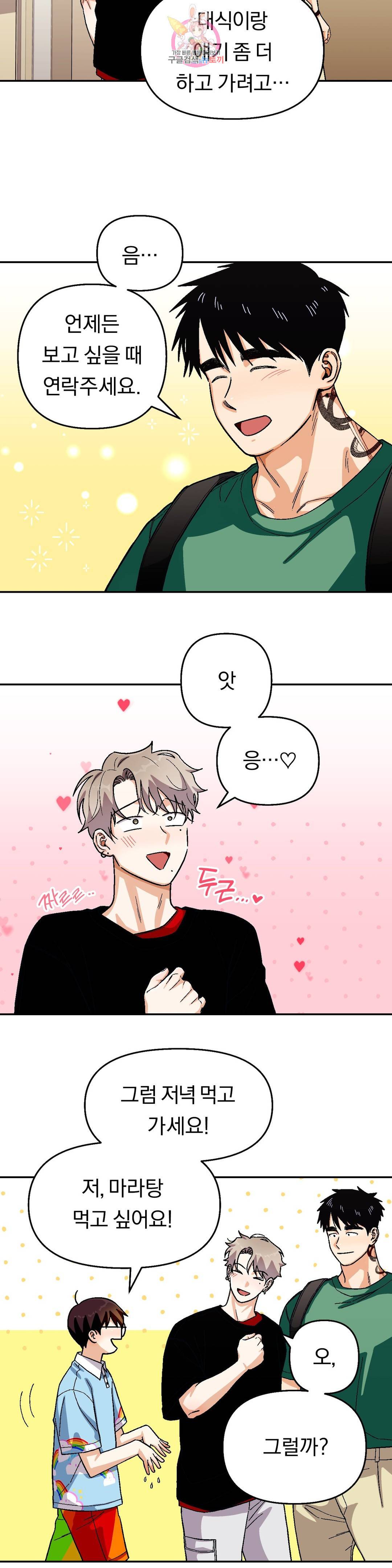 지고지순 95화 3