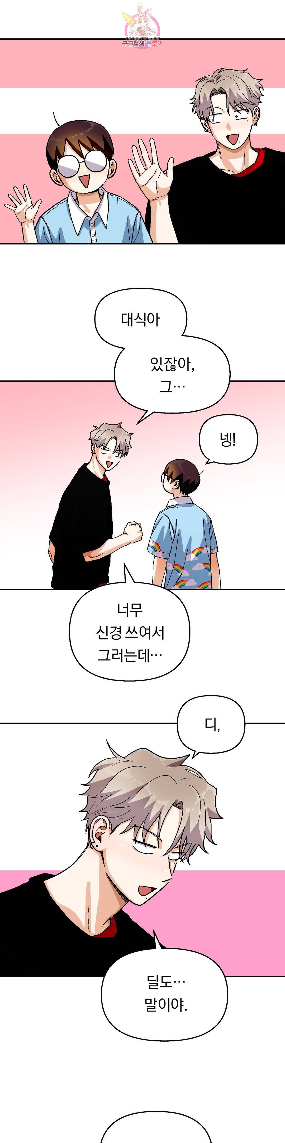 지고지순 95화 5