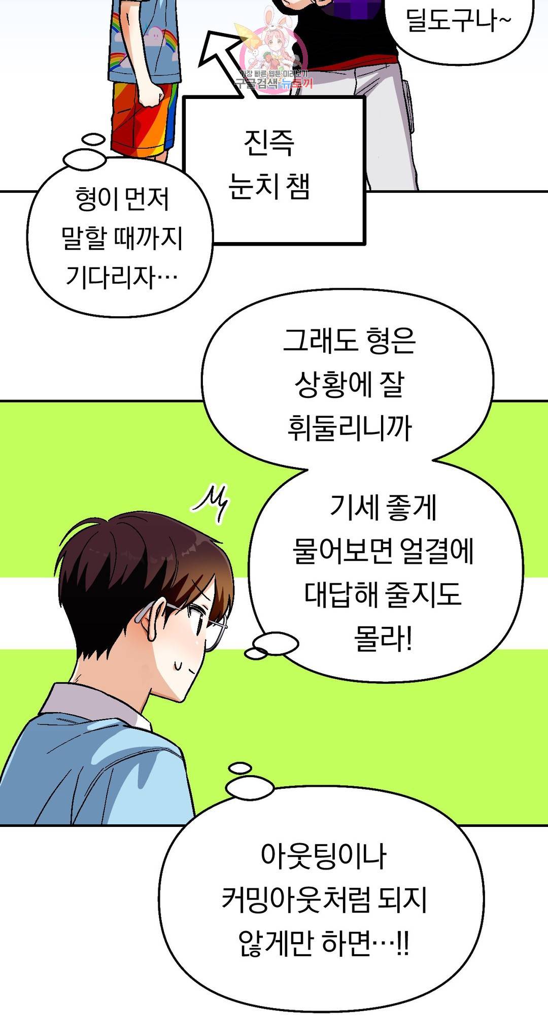 지고지순 95화 8