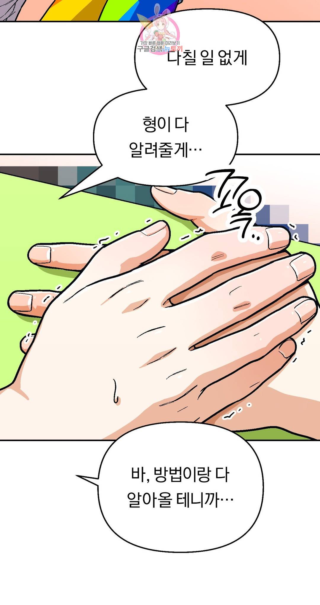 지고지순 95화 16