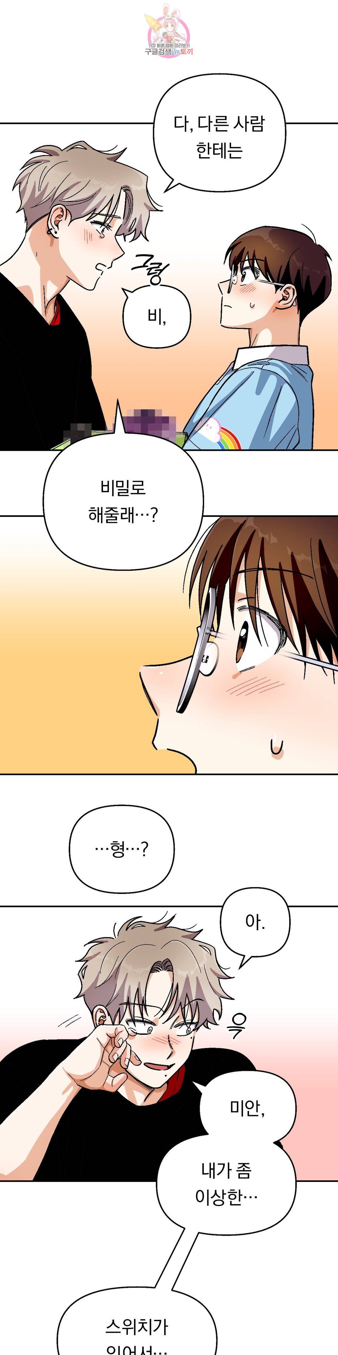 지고지순 95화 17