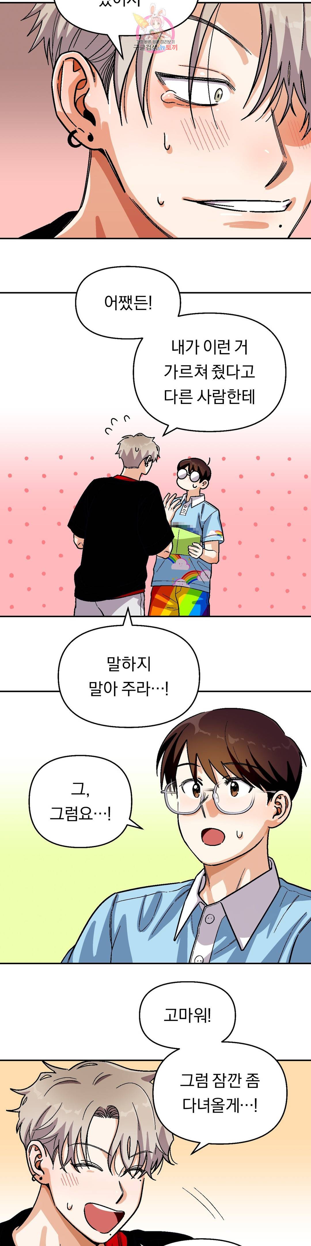 지고지순 95화 18