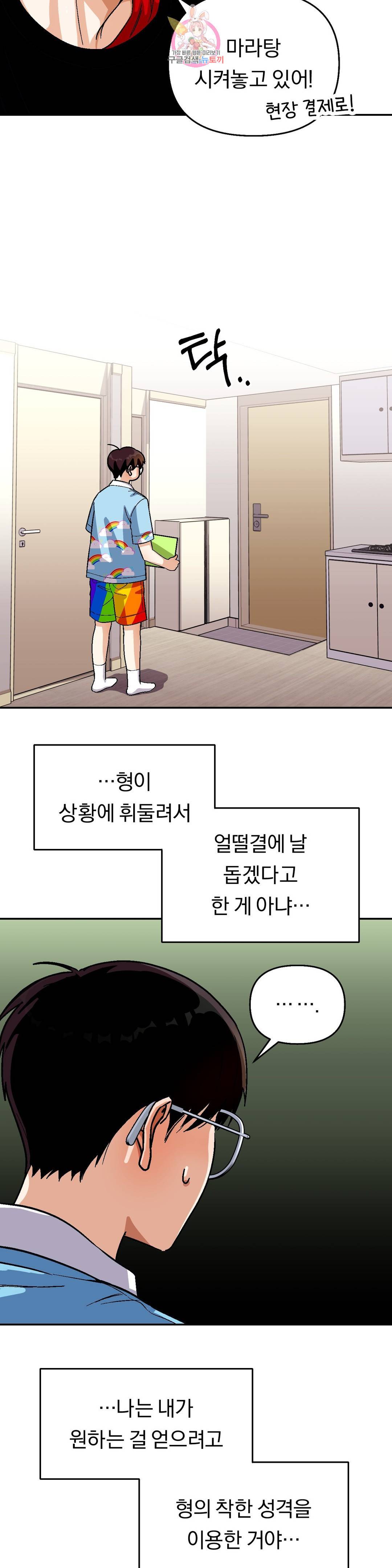 지고지순 95화 19