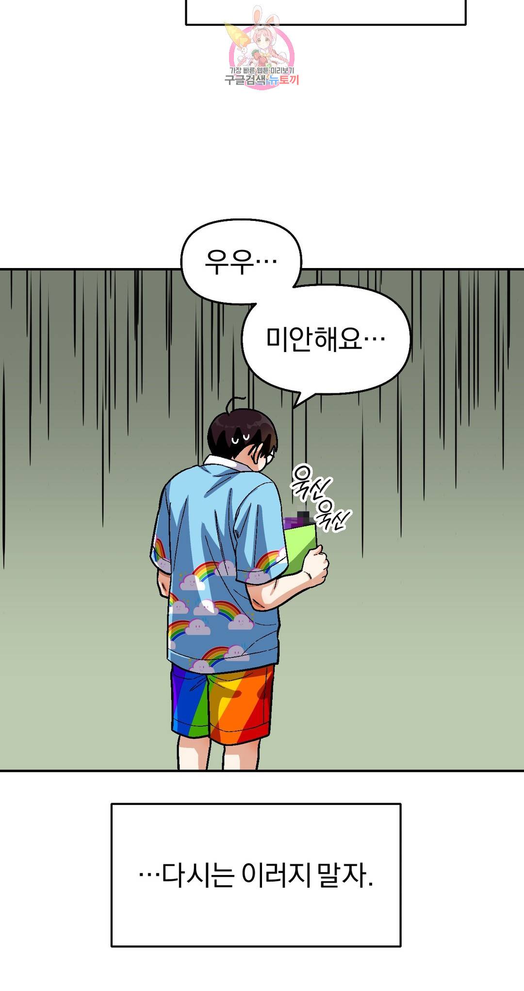 지고지순 95화 20