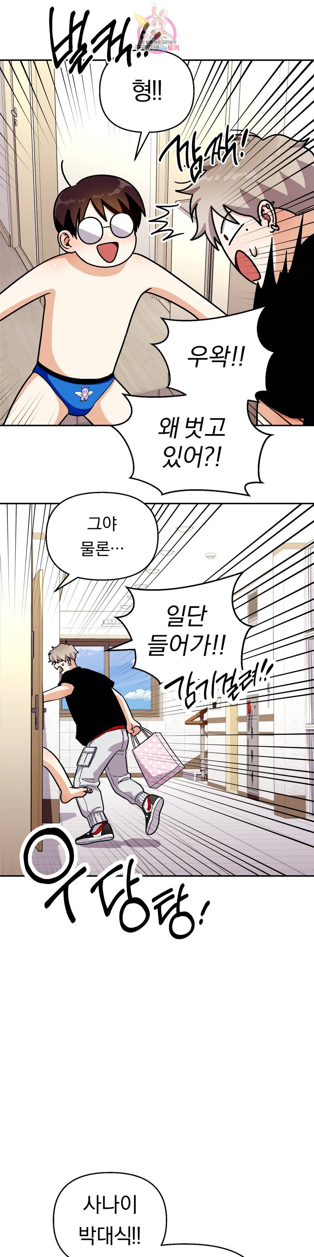 지고지순 95화 22