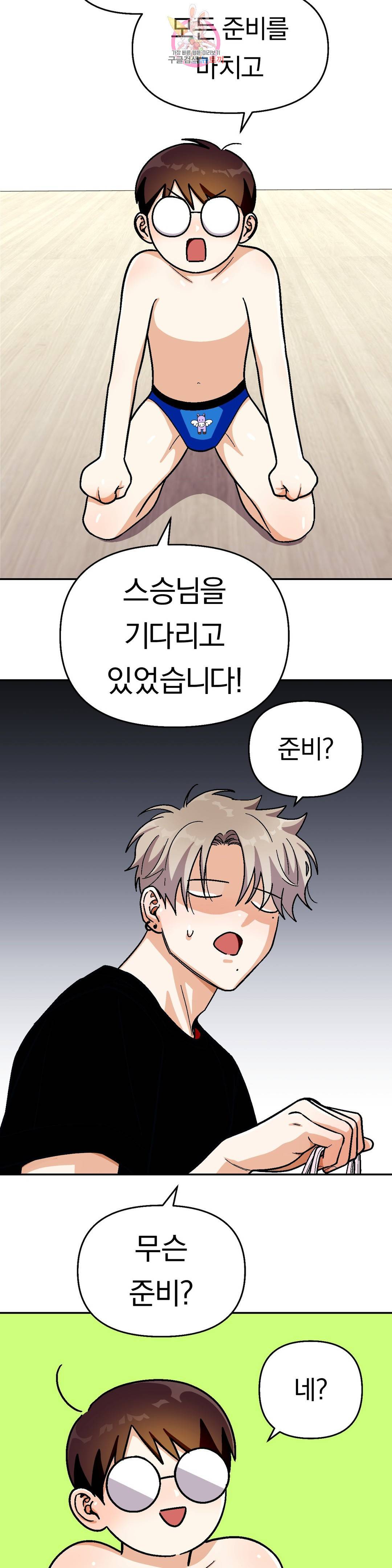 지고지순 95화 23