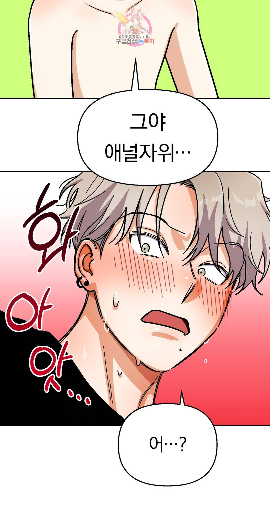 지고지순 95화 24