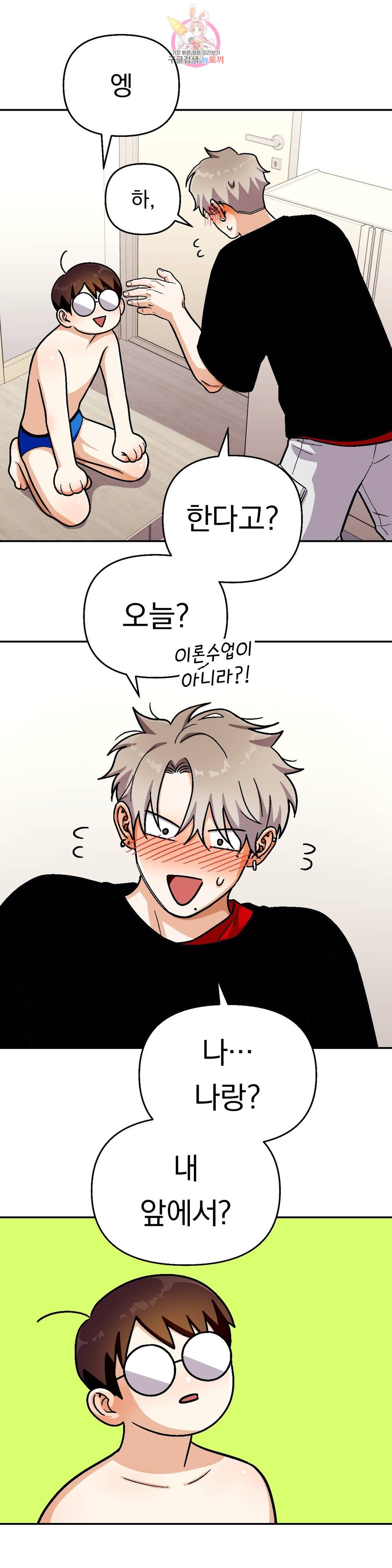지고지순 95화 25