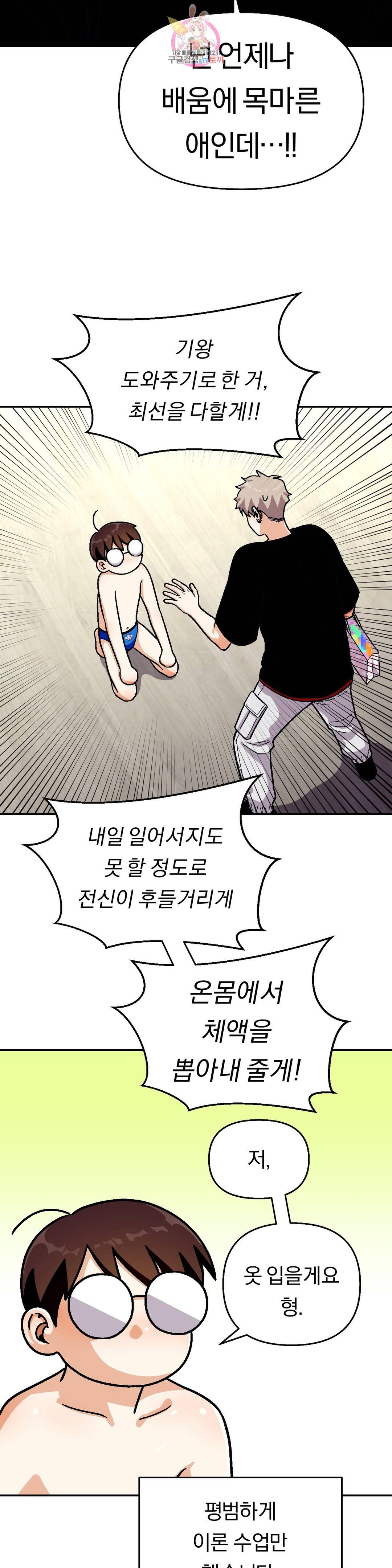 지고지순 95화 29