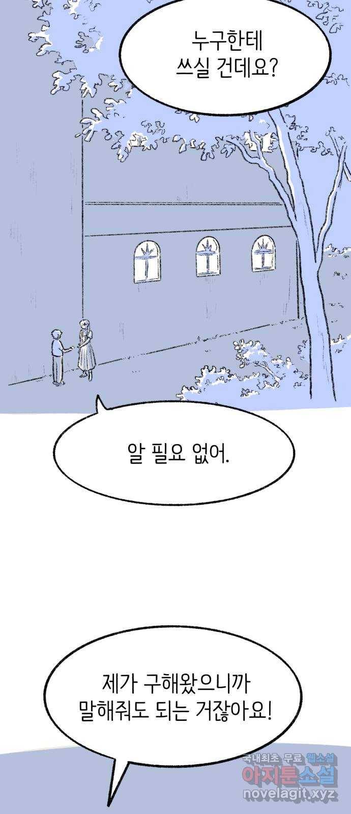 나쁜 마법사의 꿈 25화 3