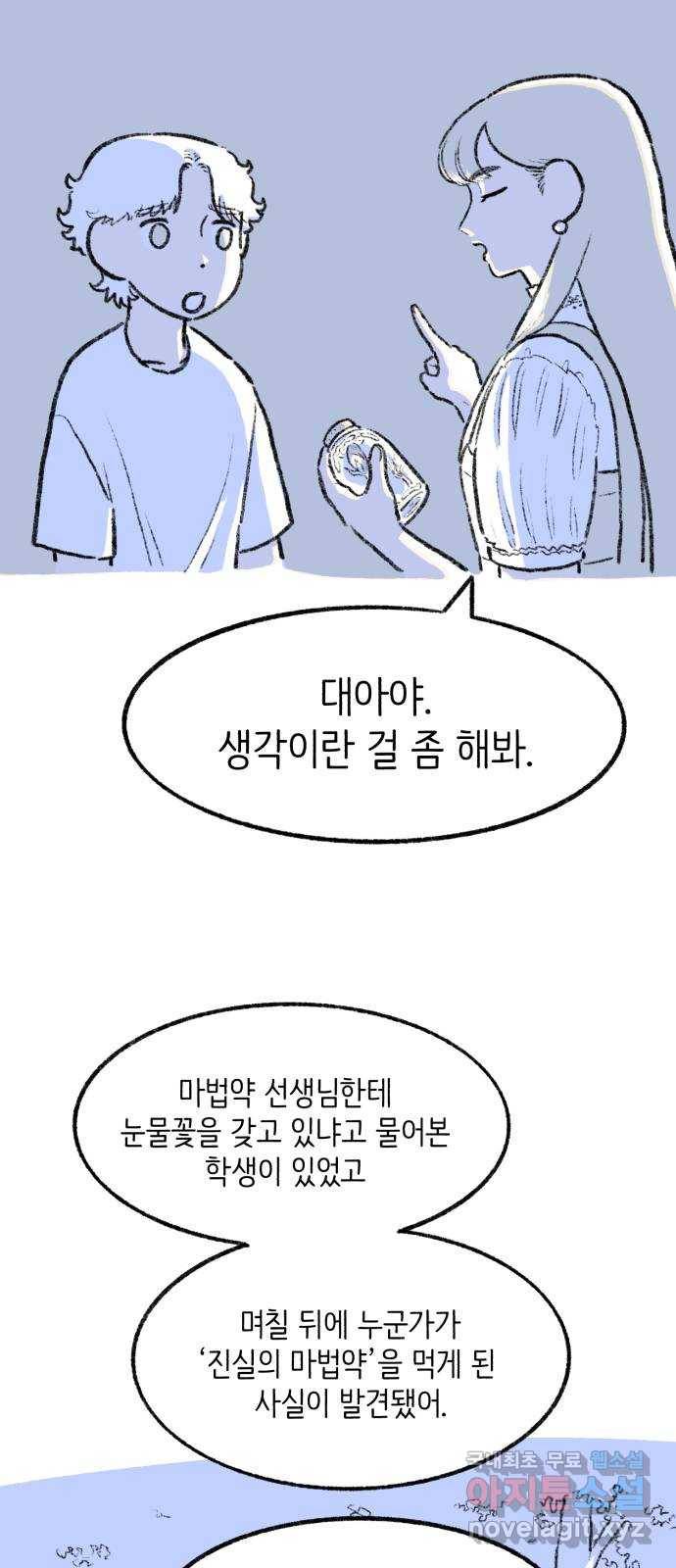 나쁜 마법사의 꿈 25화 4