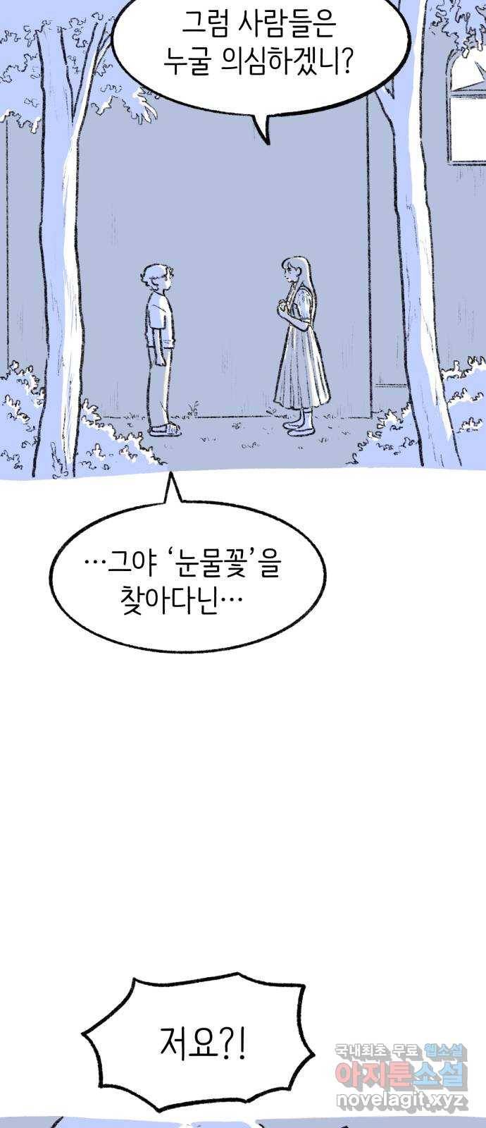 나쁜 마법사의 꿈 25화 5