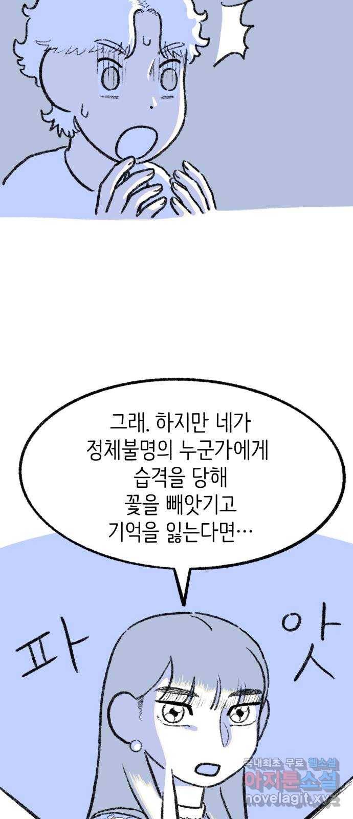 나쁜 마법사의 꿈 25화 6