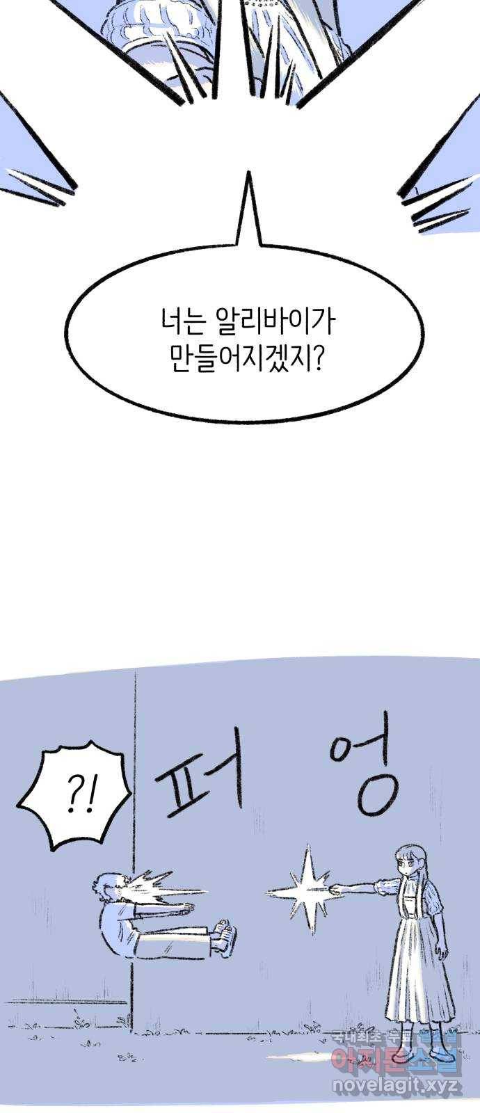 나쁜 마법사의 꿈 25화 7