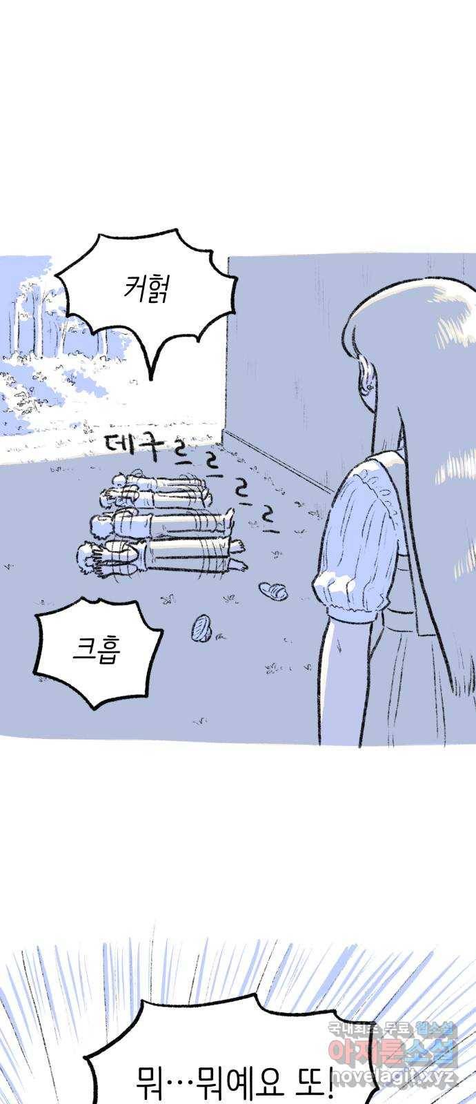 나쁜 마법사의 꿈 25화 8