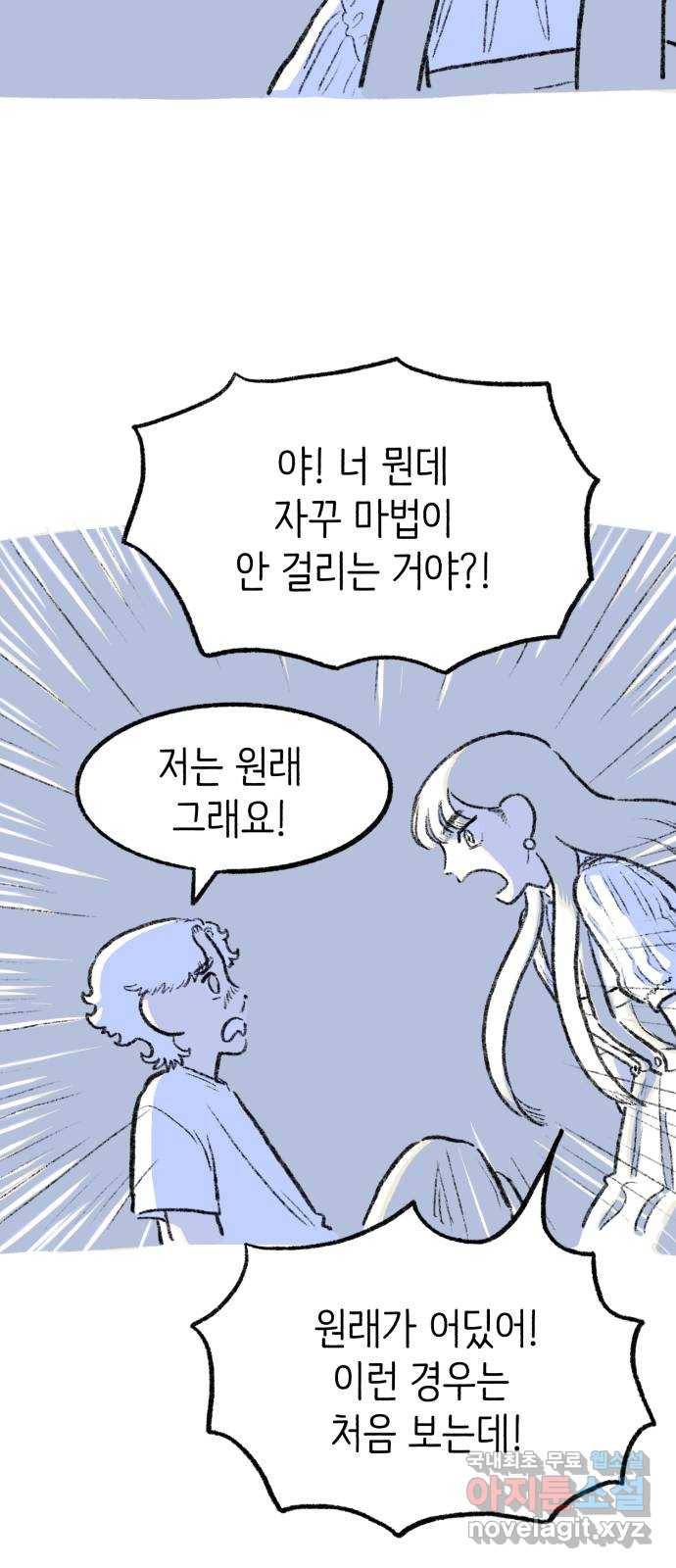 나쁜 마법사의 꿈 25화 10