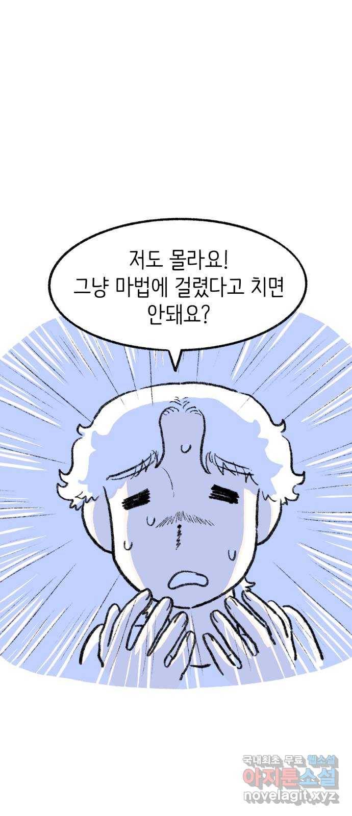 나쁜 마법사의 꿈 25화 11
