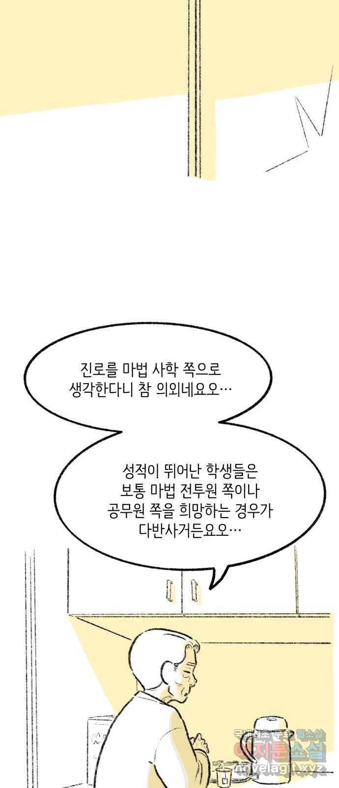 나쁜 마법사의 꿈 25화 13