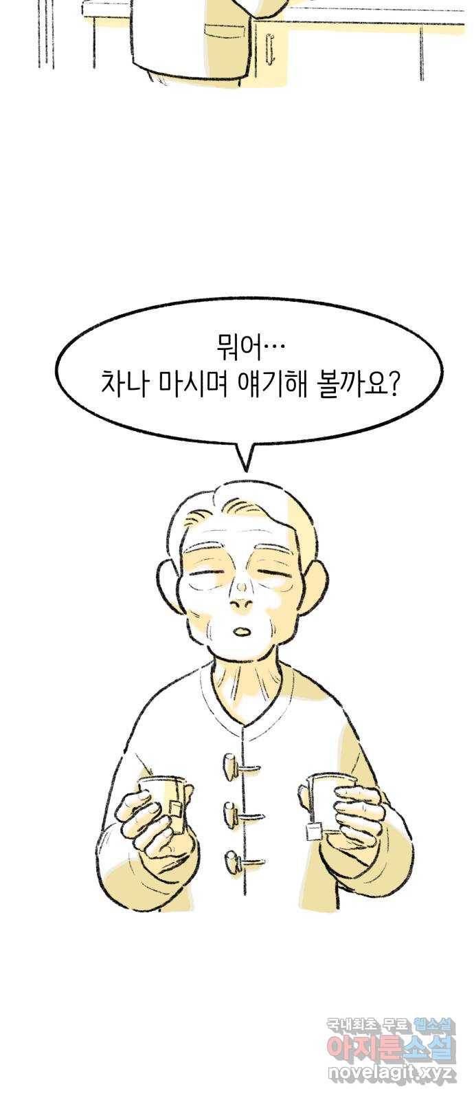나쁜 마법사의 꿈 25화 14