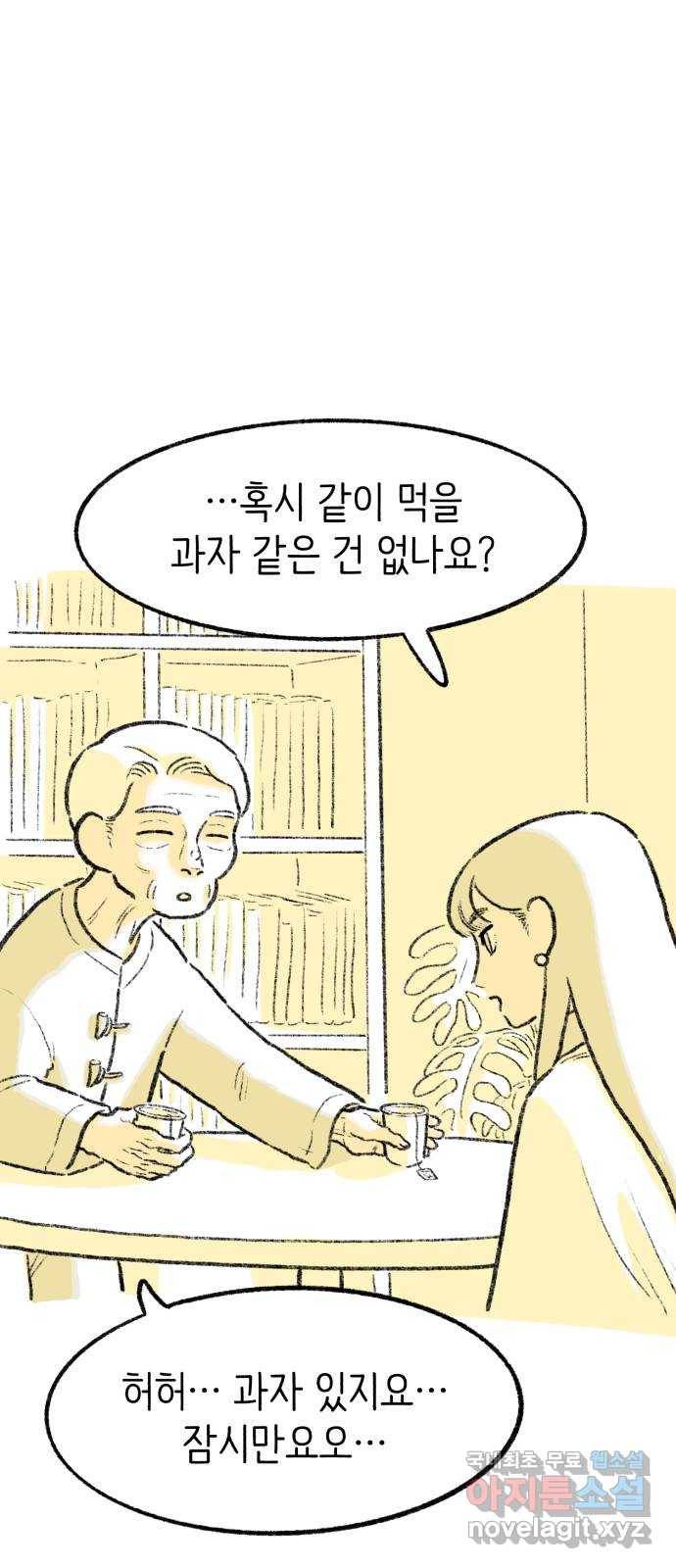 나쁜 마법사의 꿈 25화 16