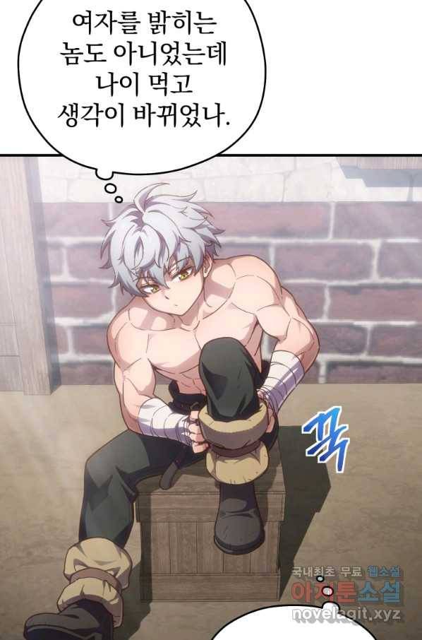 빌어먹을 환생 2화 3