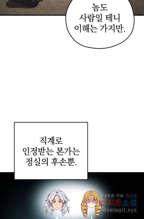 빌어먹을 환생 2화 4