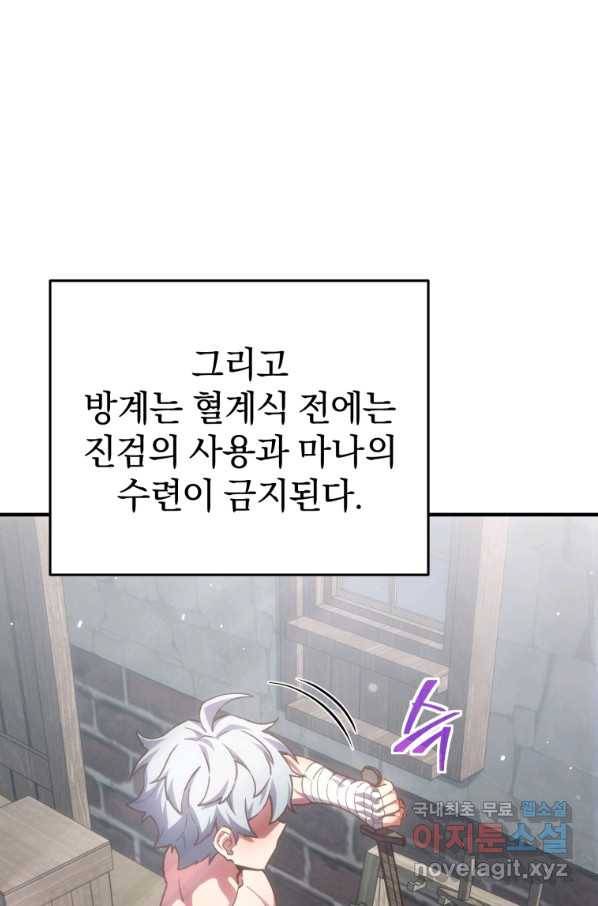 빌어먹을 환생 2화 6