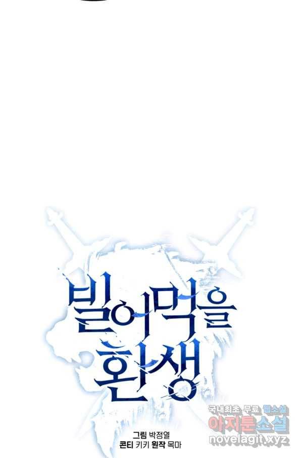 빌어먹을 환생 2화 9