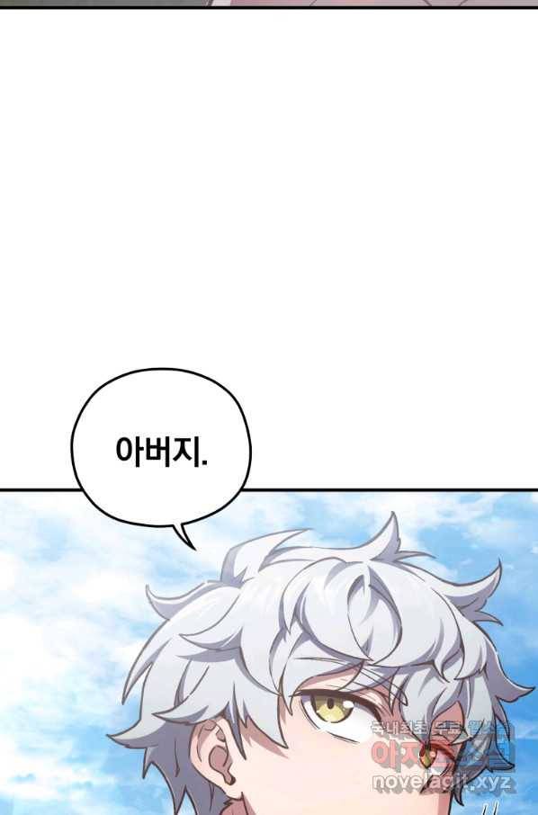 빌어먹을 환생 2화 20