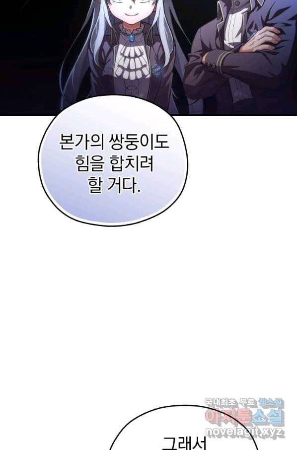 빌어먹을 환생 8화 9
