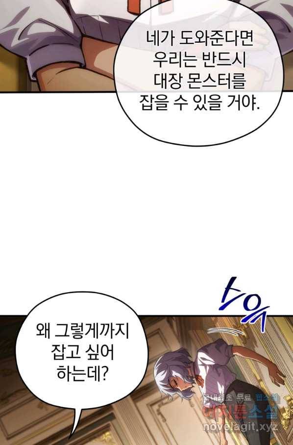 빌어먹을 환생 8화 15
